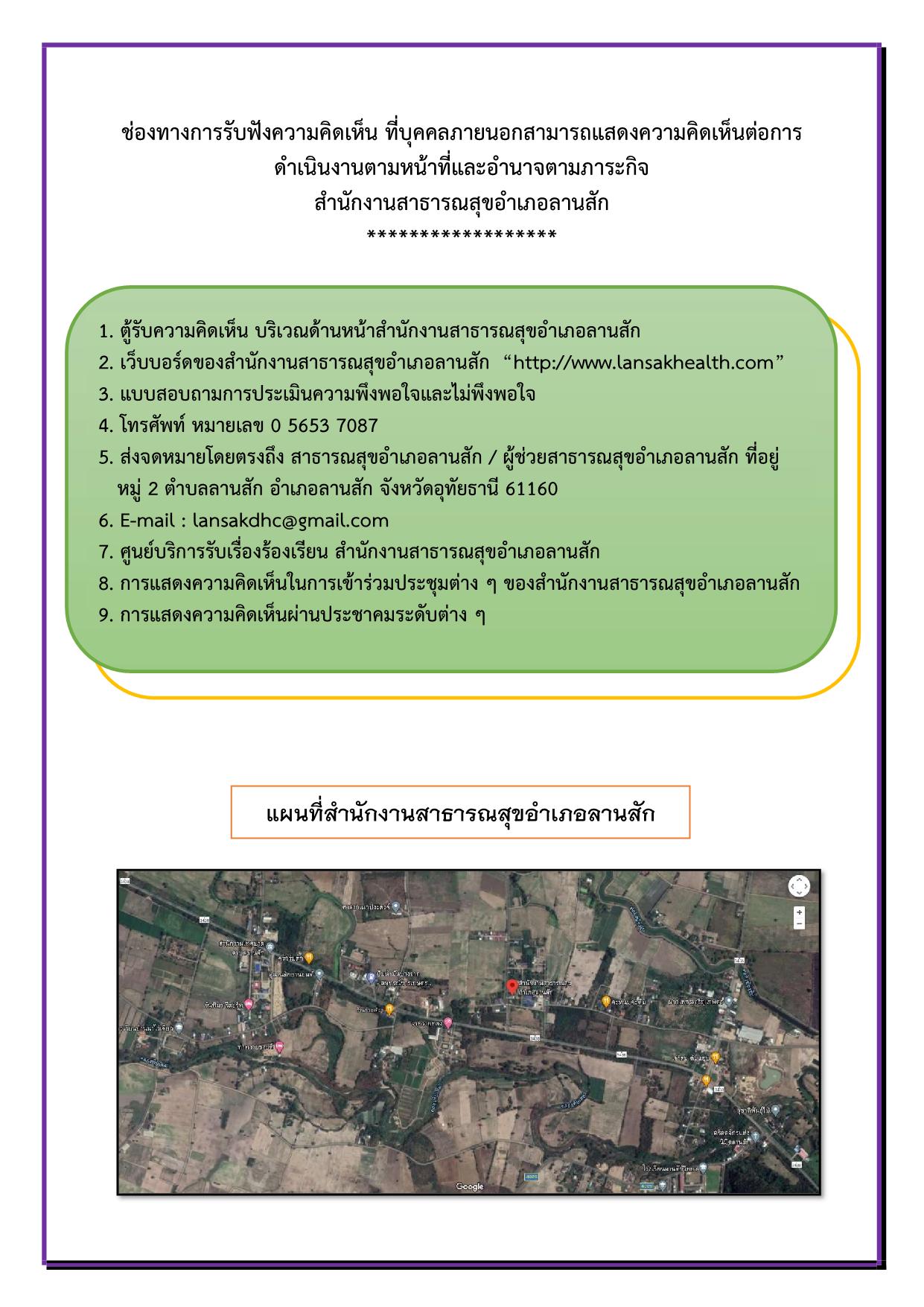 1.8 ช่องทางการรับฟังความคิดเห็น 1