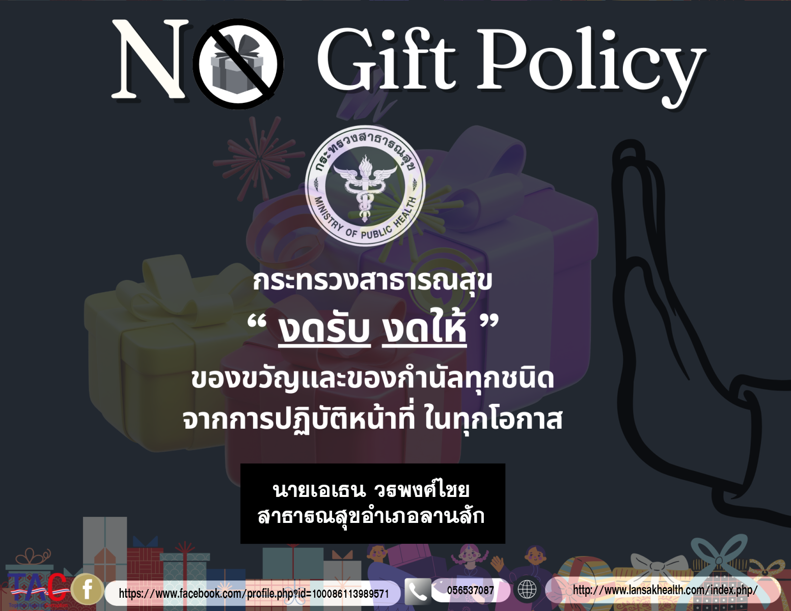 Infographic No Gift Policy
