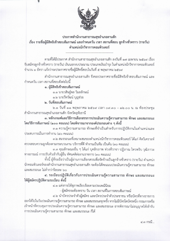 ประกาศผู้มีสิทธิสอบสัมภาษณ์ลูกจ้าง conv 0