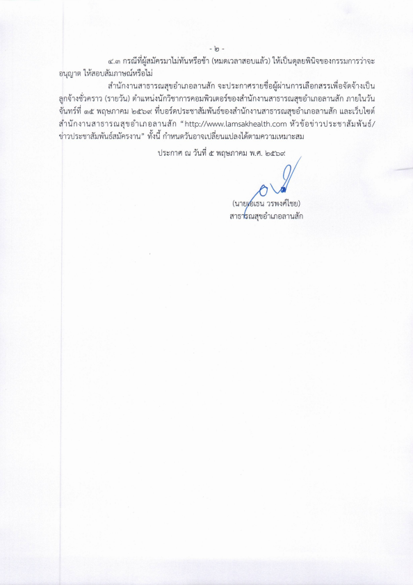 ประกาศผู้มีสิทธิสอบสัมภาษณ์ลูกจ้าง conv 1