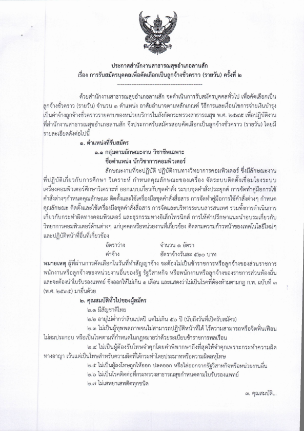 ประกาศรับสมัครลูกจ้างชั่วคราว conv 0